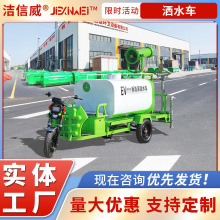 1.5立方绿化喷洒车 小区环卫电动三轮洒水车 噪音较小对环境友好