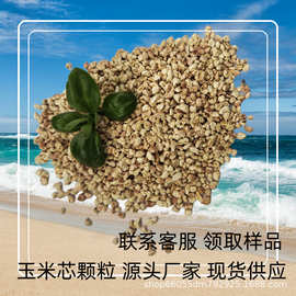 厂家直发宠物垫料仓鼠垫料动物园用垫料金属磨料玉米芯粉饲料添加