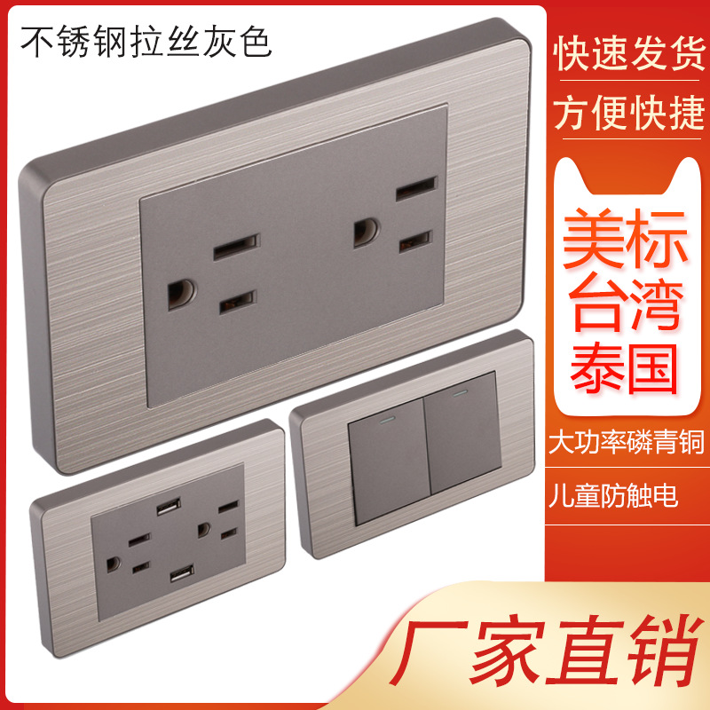 美标式插座面板不锈钢拉丝灰多功能三孔台湾美制开关插座厂家直供