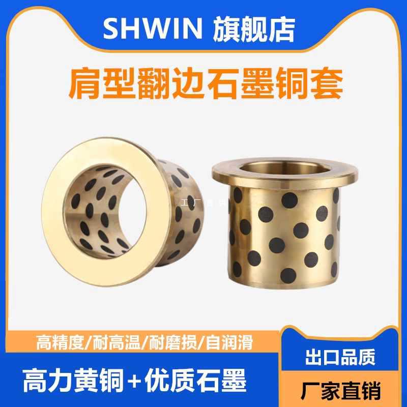 ✅JFB内径5-120MM肩型翻边石墨铜套法兰挡边自润滑轴承MPFZ无油衬