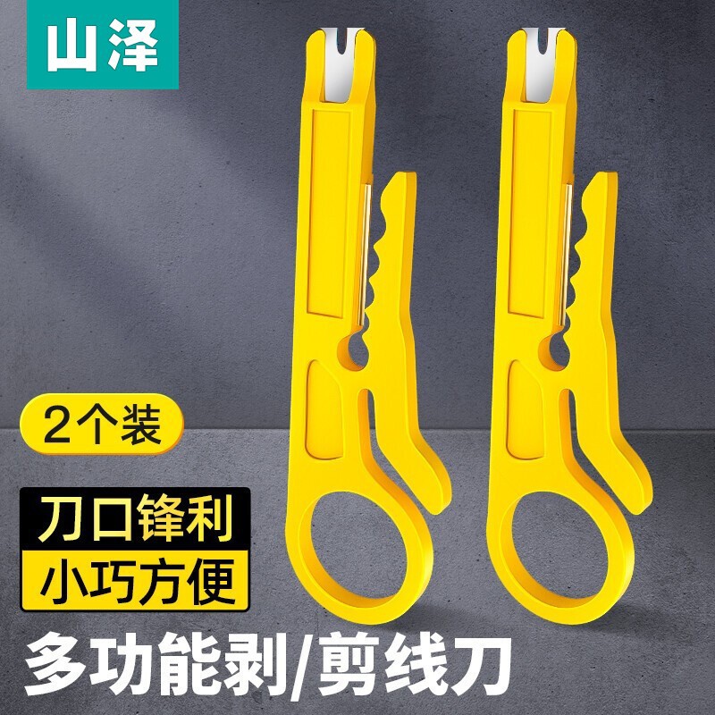 山泽 网线配件  多功能剥线刀剥线器 网络模块卡线打线 简易剥线