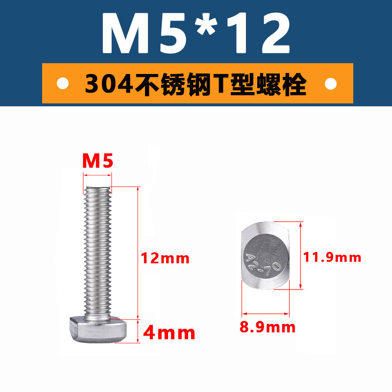 厂家直销304不锈钢T型螺钉T型槽用螺栓T形压板螺丝光伏槽方头螺丝