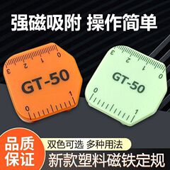 新款塑料强磁定规挡边压线带刻度尺迷你款大号款定规缝纫配件工具