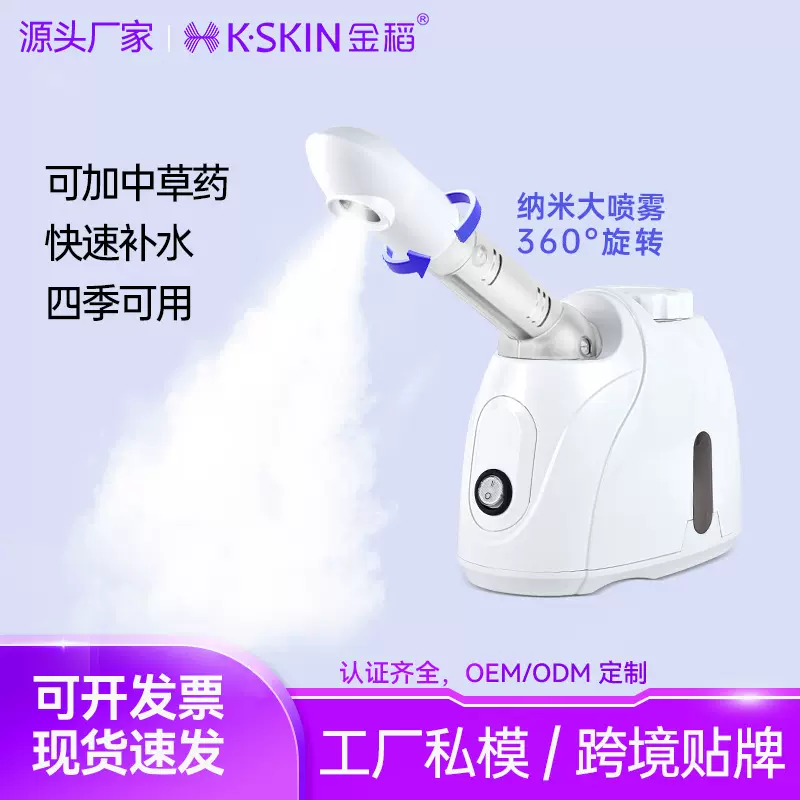 金稻蒸脸器热喷蒸脸机喷雾机蒸脸仪加湿器中草药熏蒸仪补水喷雾器