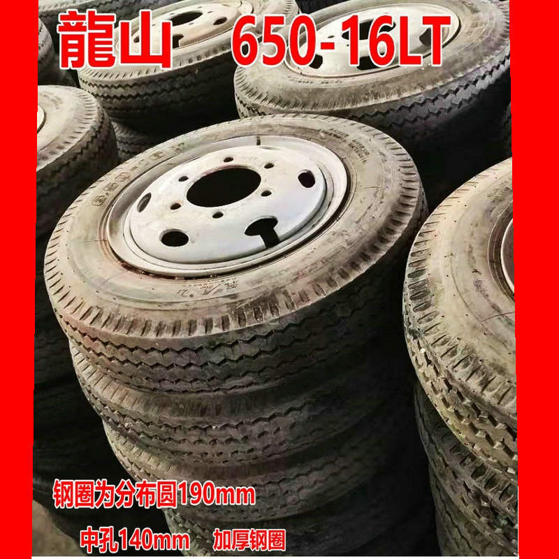 龙山轮胎650-16LT轮胎落地轮胎95成新配套五征时风福田