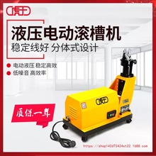 虎王牌电动液压滚槽机43-323MM消防管道镀锌钢管开槽机铁管沟槽机