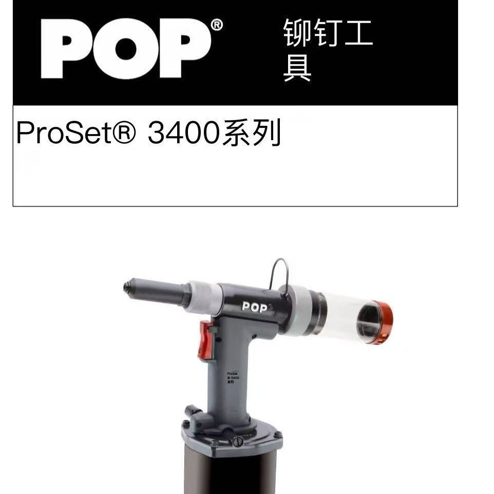 POP拉钉枪 铆钉枪 拉铆枪配件 MCS Cap Tail DPN276-019