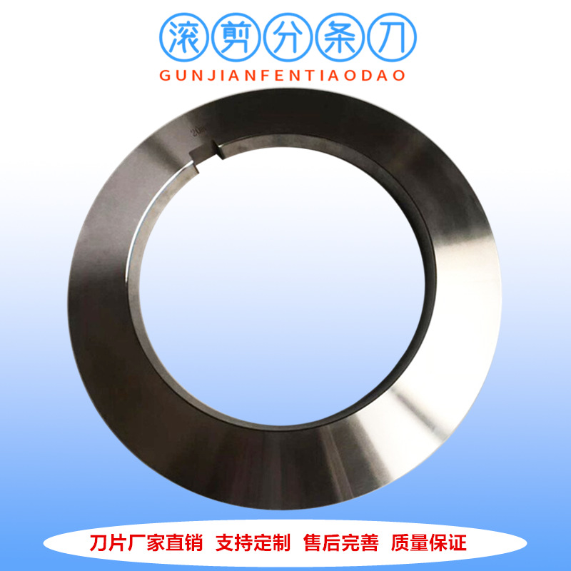 厂家供应冶金钢厂用分条机刀片 纵剪机刀片 橡胶垫片