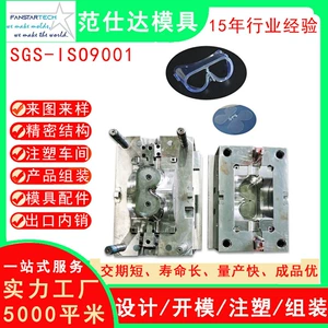 Pc Transparent Goggles Custom Factory Medical Mask Goggles Frame Injection Mould Medical Machinery Products Mold Opening