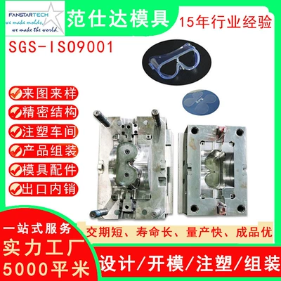 Pc Transparent Goggles Custom Factory Medical Mask Goggles Frame Injection Mould Medical Machinery Products Mold Opening (Avtomobil hissələri qəlibləri)
