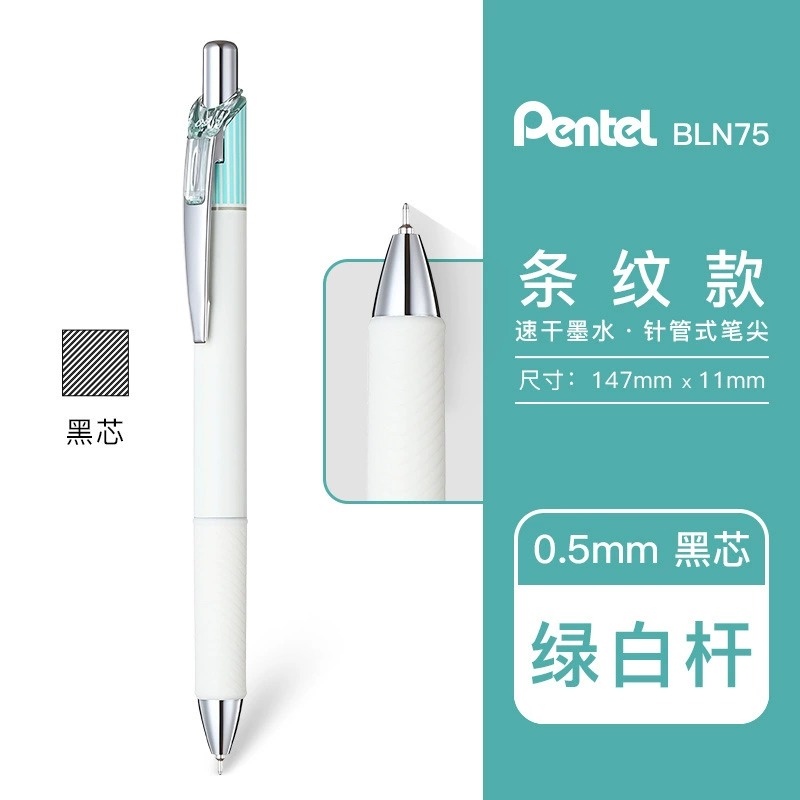 Ручка гелевая Pentel BLN75L быстрой сушки 0.5 мм, полосатая, нажимной механизм, цветная, минималистичная, чёрная