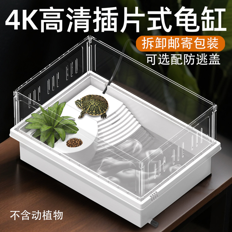 Highly Transparent Insert-Type Turtle Tank with Removable Basking Platform and Drainage Holes, Suitable for Home Desktop Ecological Turtle Tank Highly Transparent Insert-Type Turtle Tank with Removable Basking Platform and Drainage Holes, Suitable for Home Desktop Ecological Turtle Tank