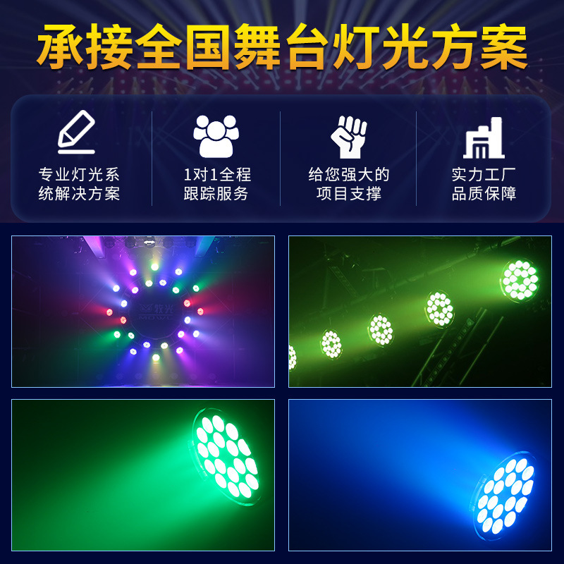 18 luces par a prueba de agua luces de escenario led24 luces PAR de alta potencia a todo color al aire libre teñido luces de rendimiento de la boda