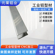 工业式 铝型材工字形铝办公隔断铝材异形铝合金型材