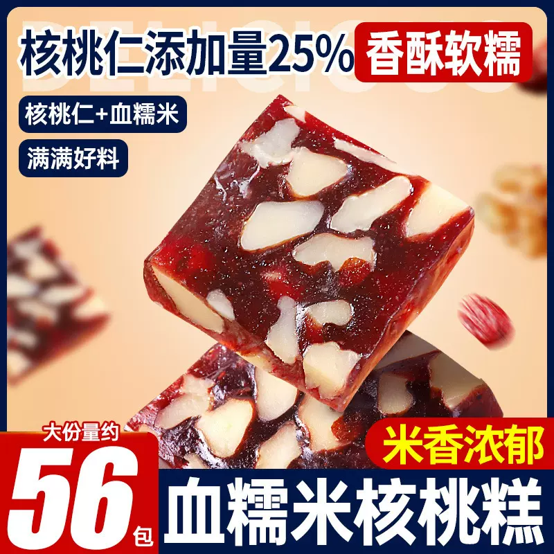 血糯米核桃糕零食特产小吃红枣糕枸杞健康零食礼盒独立包装