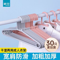 茶花ハンガーを太くして、家庭用プラスチックの棚を厚くして服を干します。