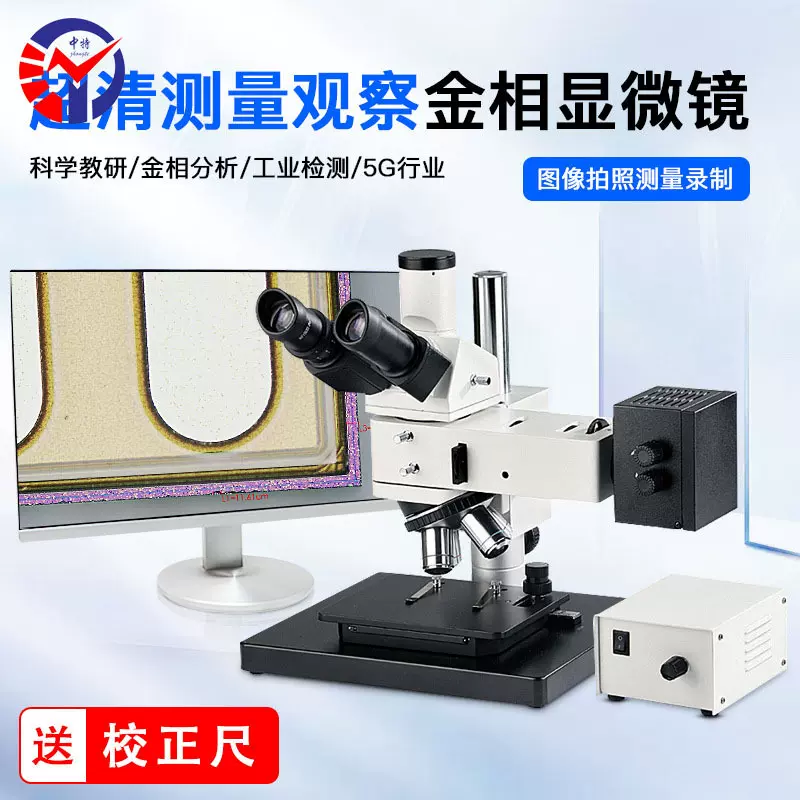 中特金相显微镜ZT-C100 长工作距离高倍放大镜 大工件五金刀具
