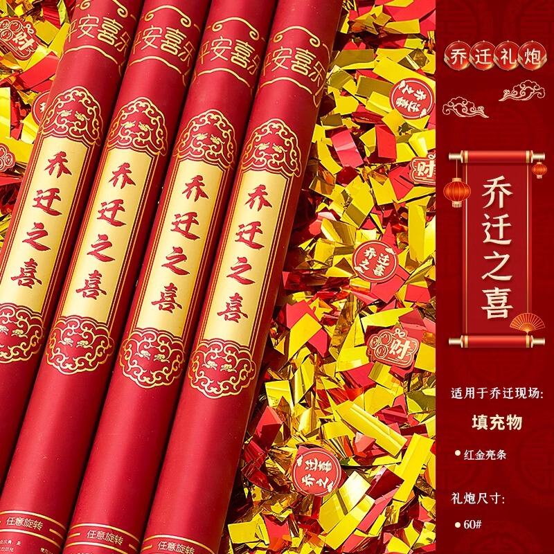 礼砲の喬迁の喜は礼花筒を飾って家に入ります。|undefined
