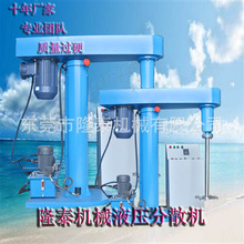 【大量批售】乳漆塗料液壓高速分散機 防爆電磁閥控制箱可抽真空