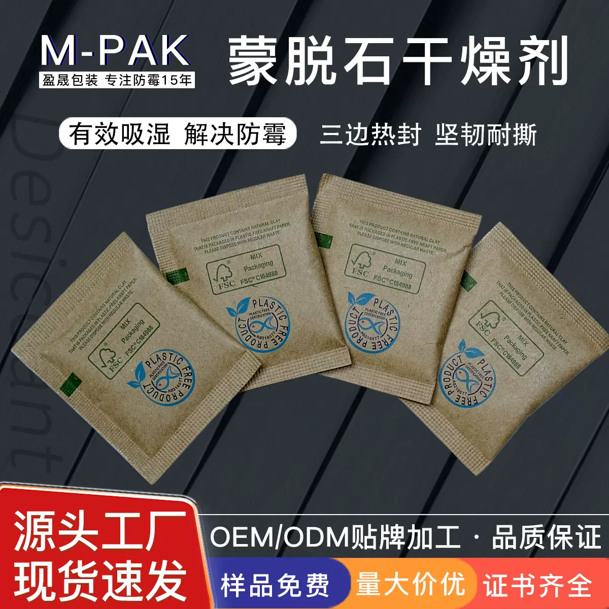 牛皮纸新版2g/包 蒙脱石干燥剂颗粒防潮家居装饰工艺品吸湿干燥剂