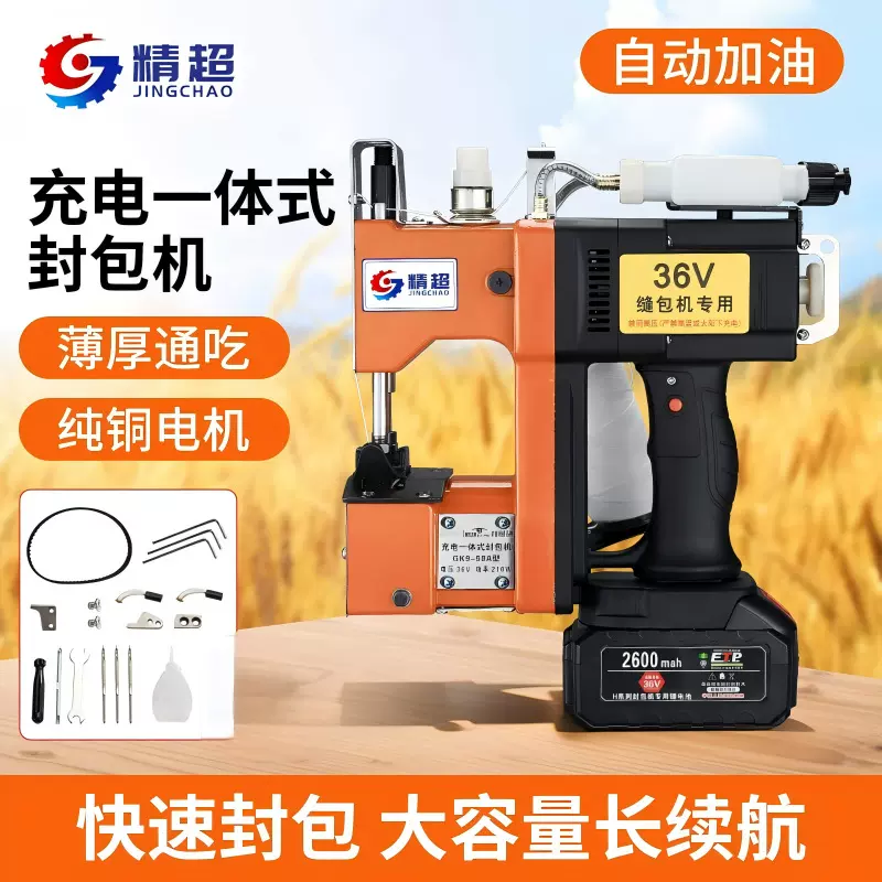 精超牌自动加油锂电缝包机 手提高速缝包机 封口机编织袋打包机