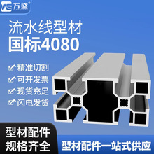 工业铝型材4080流水线工作台铝材洁净棚4080铝型材4080铝合金型材
