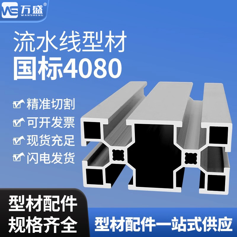 工业铝型材4080流水线工作台铝材洁净棚4080铝型材4080铝合金型材