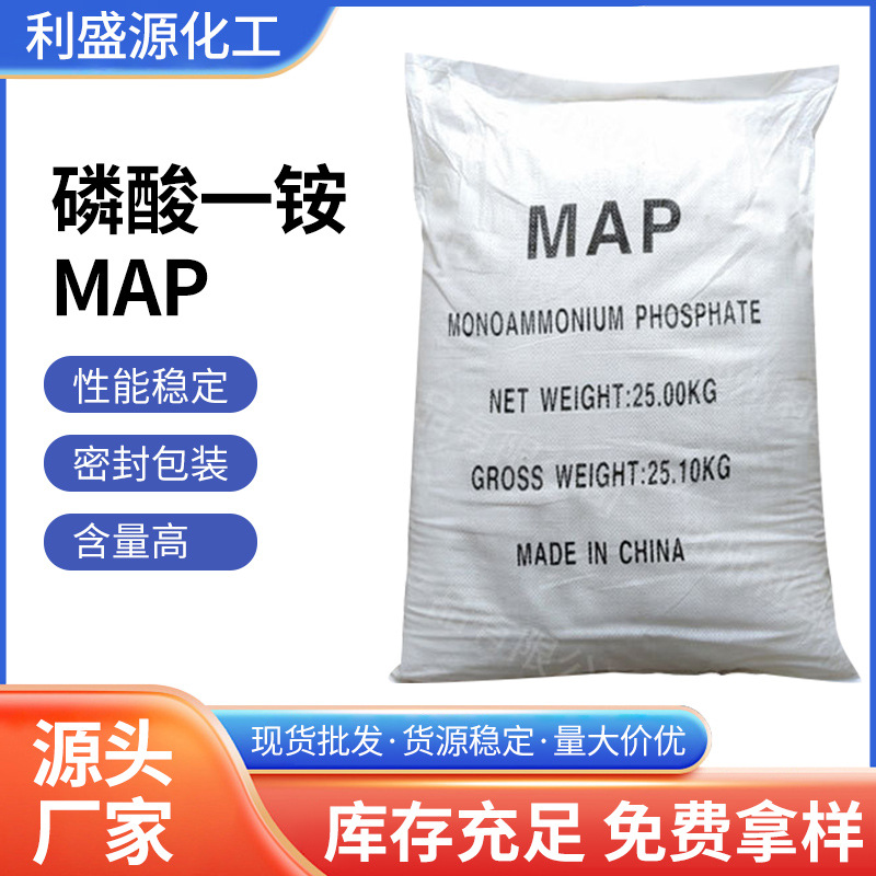 生产销售磷酸一铵DAP工业级防火剂 农用型全水溶晶体肥料添加剂