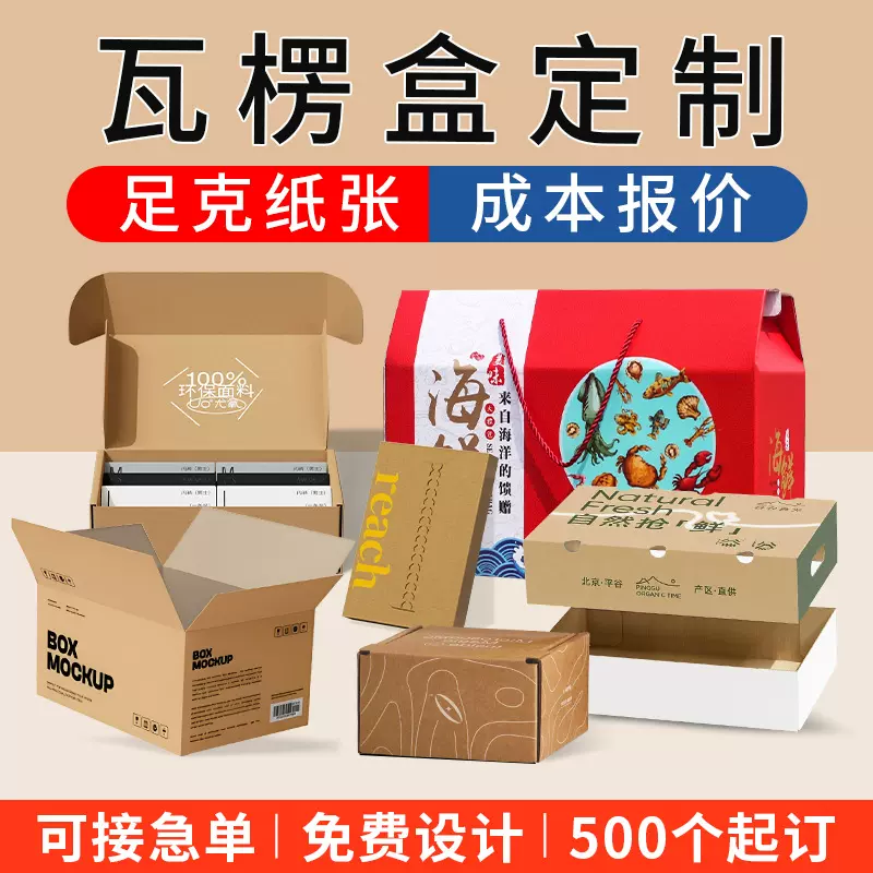 瓦楞盒定制产品包装盒空纸盒设计小批量订做logo盒子印刷彩盒定做