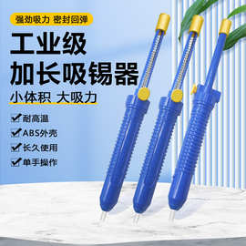 工厂批发大号吸锡器 手动吸锡器 电烙铁伴侣 吸锡枪 吸枪 吸锡泵