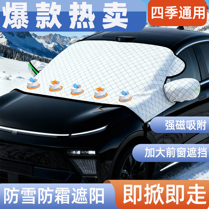 Car Sunshade, Sun Protection, Heat Insulation, Sunshade, Large Car Cover, Thickened Front Windshield, Snow Protection, Frost Protection