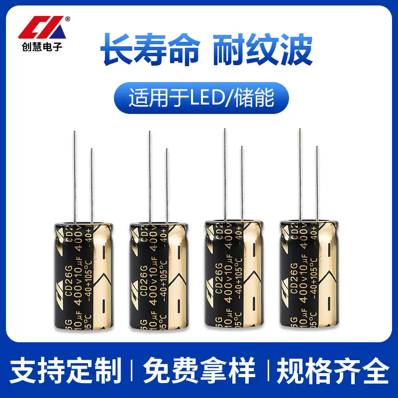 创慧电子长寿命直插铝电解电容47uf400v10x40mm低阻抗耐高温LED用