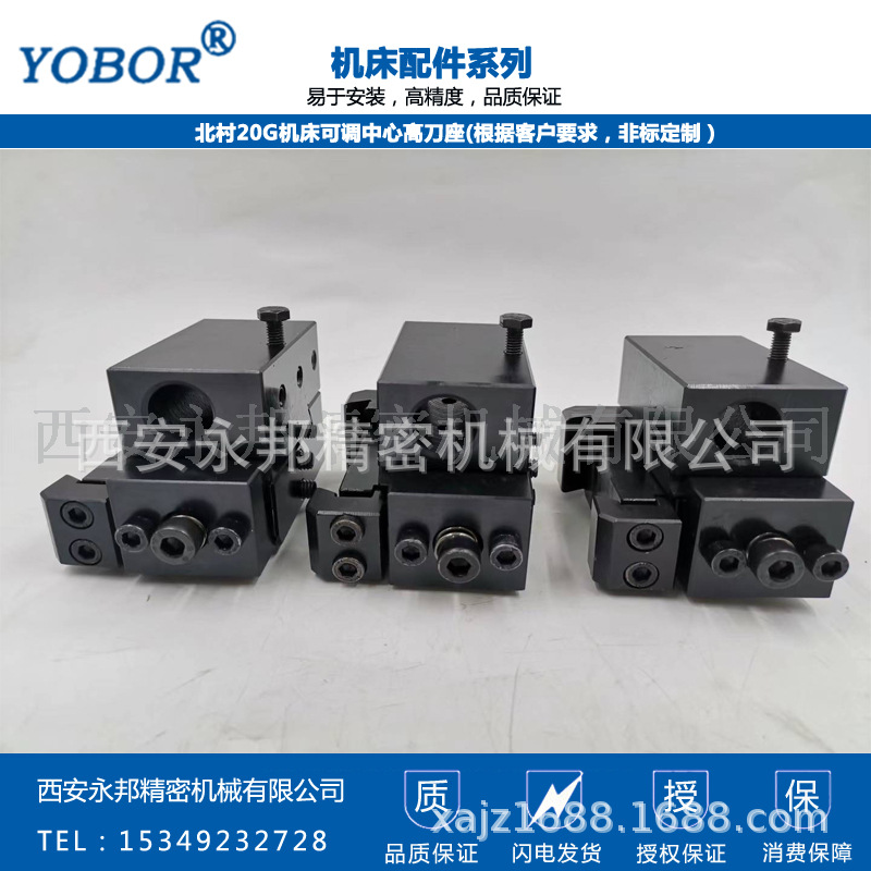 北村20G可调刀座(更稳定的智能制造装备）