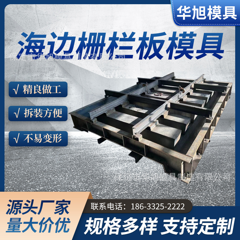 海边预制水泥栅栏板防浪石栅栏板模具海边防护栅栏板钢模具钢模板