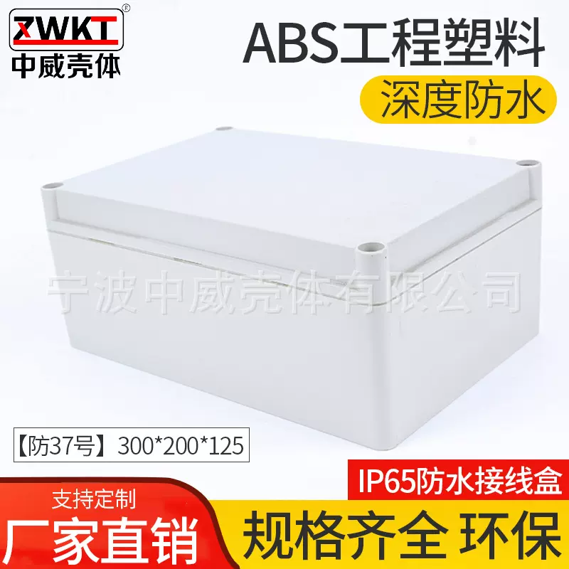 37号：200*300*125  塑料电源监控防水盒 电子仪表外壳 接线盒
