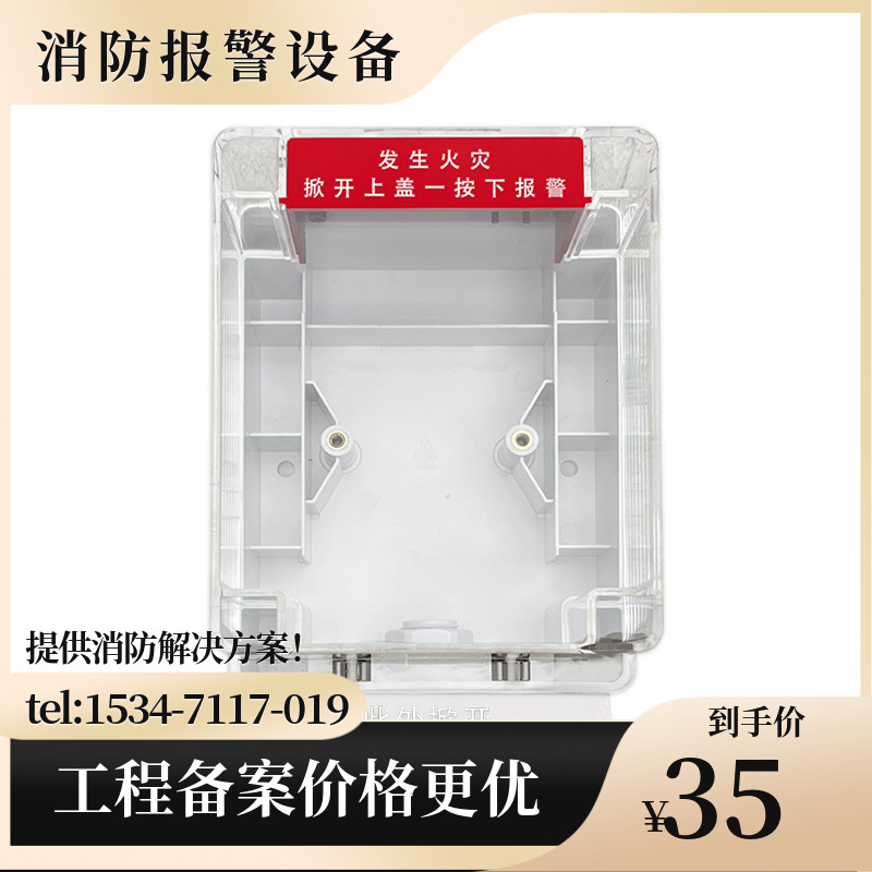 海湾D-92WPB/C手动火灾报警按钮防雨盒