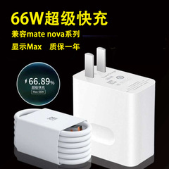 Huaweiの携帯電話充電器nova11SE/nova10青春版nova9充電ヘッド66Wデータケーブルに適用