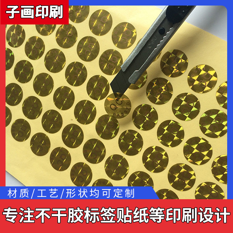 现货供应彩色透明PVC不干胶标签 覆膜镭射标贴印刷logo