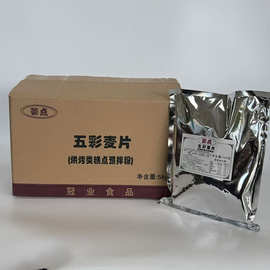 荟点五彩麦片预拌粉早餐专用预拌粉家用自制鸡蛋土豆饼烘焙原料