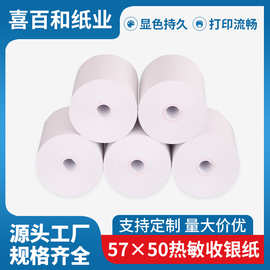 收银纸57x50美团外卖餐馆热敏纸57*50小票机58mm饿了么打印卷纸