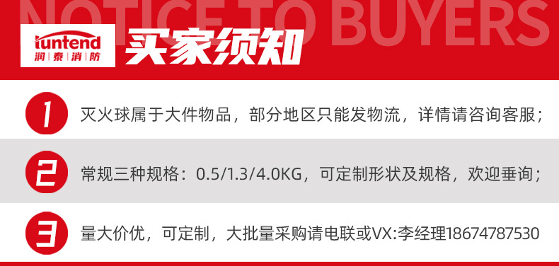 买家须知.jpg