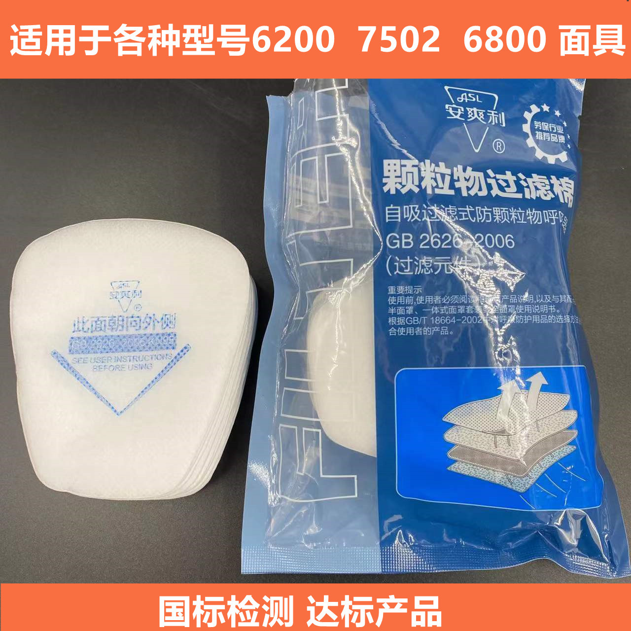 安爽利5N11滤棉防尘过滤棉工业防护粉尘颗粒物防毒面具滤毒盒配件