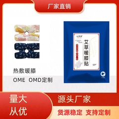 膝の熱は発熱を貼り付けて、膝を温めて関節の艾草を貼ります。