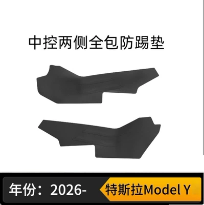 Suitable for Tesla's Full Tpe | Anti-slip mat - new-model-y-center-console-all-inclusive-anti-kick-pads-on-both-sides