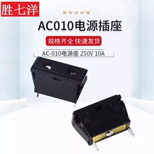 AC010电源插座 电源插头母座 AC-010电源插座 250V 10A 两孔2脚