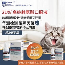 猫咪专用赖氨酸口服液猫胺喷嚏鼻涕眼泪支持营养补充