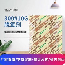 厂家批发300#10g脱氧剂瓜子干果炒货保鲜剂食品脱氧剂