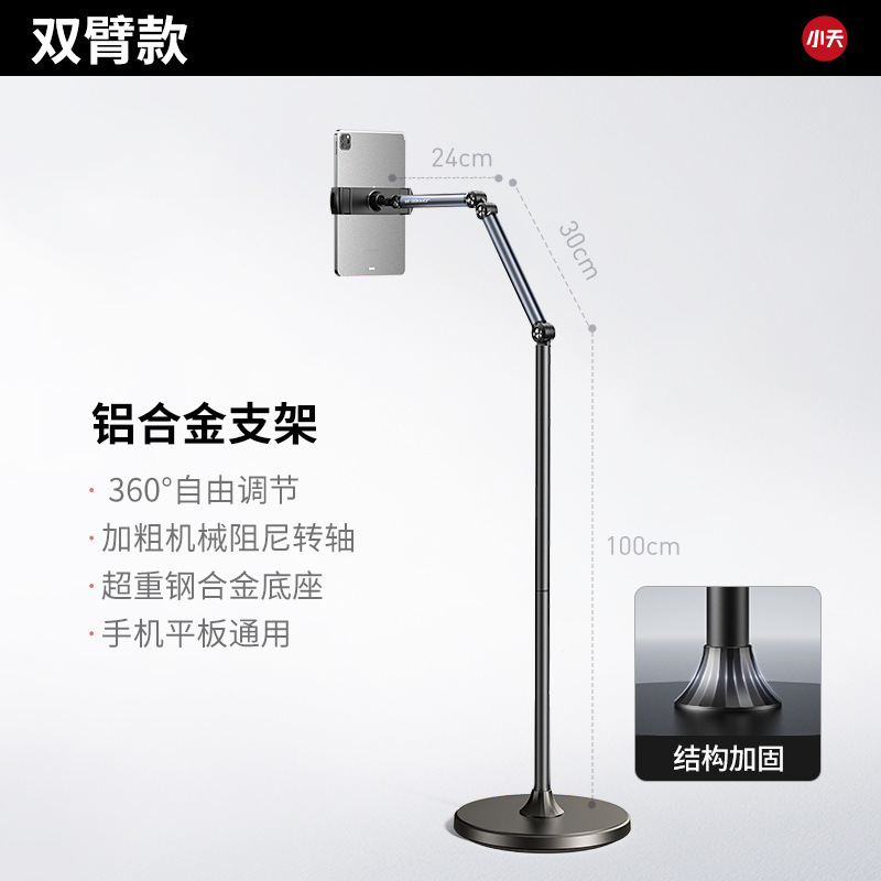 小天直播手机专用支架落地俯拍手机架平板拍摄对镜直播架多功能旋|undefined