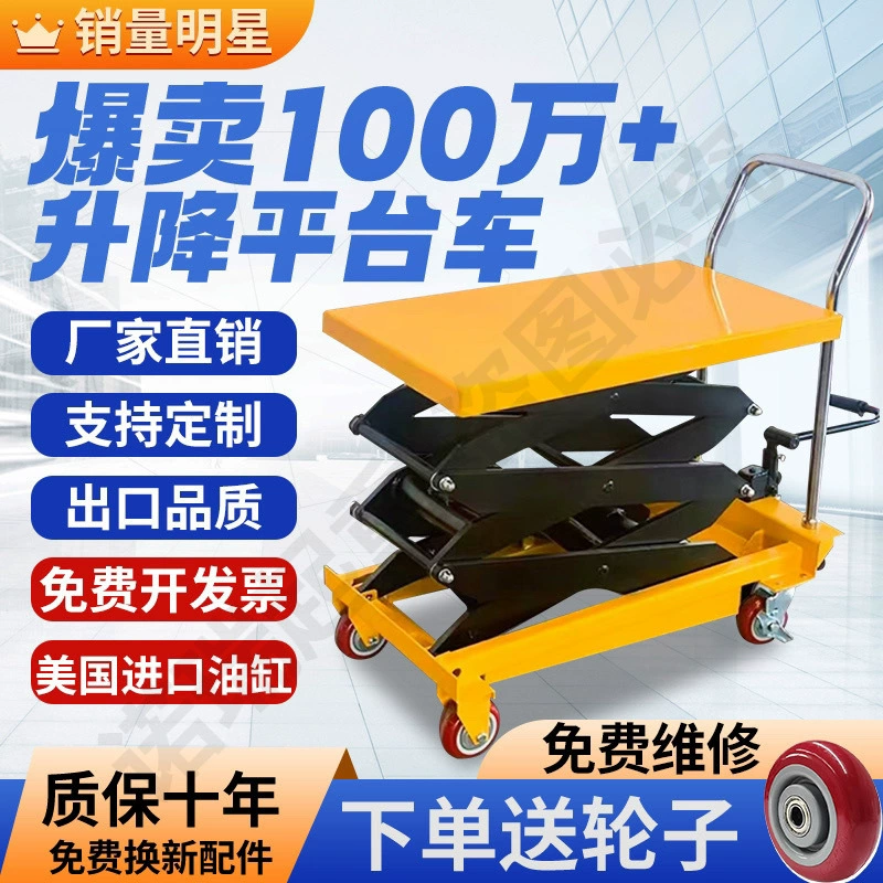 Ручная гидравлическая подъемная платформа, мобильный электрический подъемник, тележка для форм, небольшой ножничный грузовик с плоской платформой