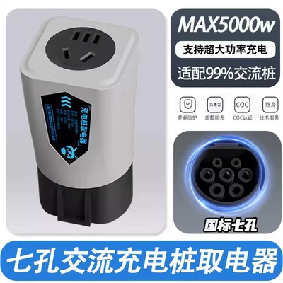 Charging station adapter 220V AC new energy charging gun power adapter seven-hole plug socket for RV, electric motorcycle (EV şarj adapterləri) - power-adapter-qd-03-gray